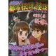 ビビる！都市伝説＆怪談スペシャル [単行本]