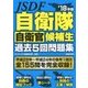 自衛隊自衛官候補生過去5回問題集 ’18年版 [単行本]