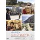 関口知宏のヨーロッパ鉄道の旅 イタリア編 第2回 [DVD]