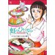 虹のひとさら （ 1） （ニチブンコミックス） [コミック]