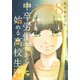 中卒労働者から始める高校生活 （ 8） （ニチブンコミックス-CHコミックス） [コミック]