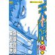 天牌 （89）-麻雀飛龍伝説 （ニチブンコミックス） [コミック]