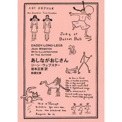 あしながおじさん(新潮文庫) [文庫]