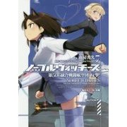 ノーブルウィッチーズ〈7〉第506統合戦闘航空団反撃!(角川スニーカー文庫) [文庫]