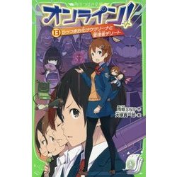 ヨドバシ Com オンライン 13 ひっつきお化けウツリーナと管理者デリート 角川つばさ文庫 新書 通販 全品無料配達