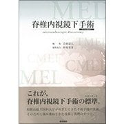 脊椎内視鏡下手術[Web動画付] [単行本]