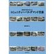 地域の足を支えるコミュニティーバス・デマンド交通 [単行本]