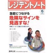 レジデントノート 2017年6月号-急変につながる 危険なサインを見逃すな！ （レジデントノート＜Vol.19 No.4＞） [単行本]