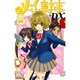 メイちゃんの執事DX 8（マーガレットコミックス） [コミック]