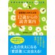 金原瑞人[監修]による 12歳からの読書案内 多感な時期に読みたい100冊 [単行本]