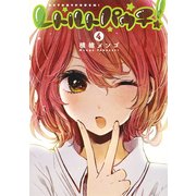 レトルトパウチ! 4(ヤングジャンプコミックス) [コミック]