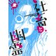 社畜と幽霊 2(ヤングジャンプコミックス) [コミック]