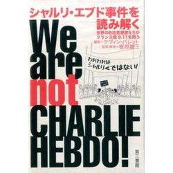 シャルリ・エブド事件を読み解く-世界の自由思想家たちがフランス版9・11を問う [単行本]