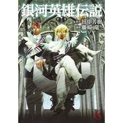 ヨドバシ Com 銀河英雄伝説 6 ヤングジャンプコミックス コミック 通販 全品無料配達