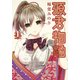 源君物語 11（ヤングジャンプコミックス） [コミック]
