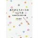ありがとうノートのつくり方-その時のために残すメモ帳 [単行本]