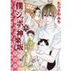僕とシッポと神楽坂 12 （オフィスユーコミックス） [コミック]