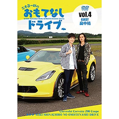 三木眞一郎のおもてなしドライブ Vol 4 畠中祐