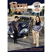 三木眞一郎のおもてなしドライブ Vol.5 梶裕貴