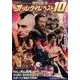 映画秘宝EX 究極決定版 映画秘宝オールタイム・ベスト10 [ムック・その他]