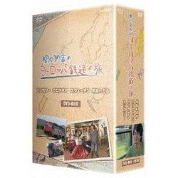 関口知宏のヨーロッパ鉄道の旅 BOX ハンガリー、クロアチア、スウェーデン、ポルトガル編 [DVD]