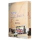 関口知宏のヨーロッパ鉄道の旅 BOX イギリス編 [DVD]