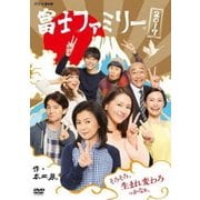 富士ファミリー 2017