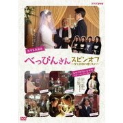 べっぴんさん スピンオフ ~愛と笑顔の贈りもの~