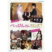 べっぴんさん スピンオフ ~愛と笑顔の贈りもの~