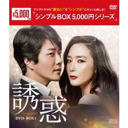誘惑 DVD-BOX1 [DVD]