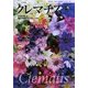 色分け花図鑑 クレマチス [図鑑]
