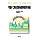 現代経営組織要論(経営学要論シリーズ〈7〉) [単行本]