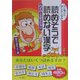 つい他人に試したくなる読めそうで読めない漢字―ハイパーエディション [単行本]