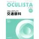 Monthly Book OCULISTA No.49 [単行本]