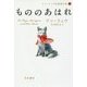 もののあはれ―ケン・リュウ短篇傑作集〈2〉（ハヤカワ文庫SF） [文庫]