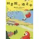 図書館は逃走中 [単行本]