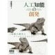 人工知能の創発-知能の進化とシミュレーション [単行本]
