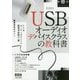 USBオーディオデバイスクラスの教科書 [単行本]
