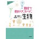 高校で教わりたかった生物学（仮） （大人のための科学） [全集叢書]