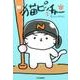 猫ピッチャー 6 [コミック]