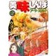 美味しんぼア・ラ・カルト 16 イタリア料理 [ムックその他]