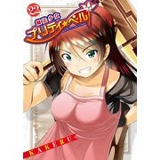 魔法少女プリティ☆ベル 22（BLADE COMICS） [コミック]