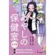 あやしの保健室（全2巻） [全集叢書]