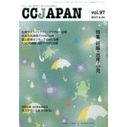 CCJAPAN Vol.97 [全集叢書]