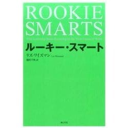 ルーキー・スマート [単行本]