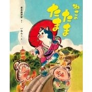 ねこのたまたま [絵本]