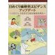 日めくり麻酔科エビデンスアップデート-1日1つ、3カ月で100の知見を得る [単行本]