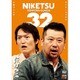 にけつッ!!32 [DVD]