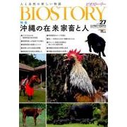 BIOSTORY vol.27 [ムック・その他]