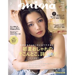 mina (ミーナ) 2017年 07月号 [雑誌]